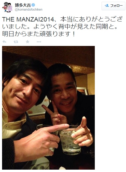 博多大吉と岡村隆史（画像は『twitter.com/komandofochiken』のスクリーンショット）