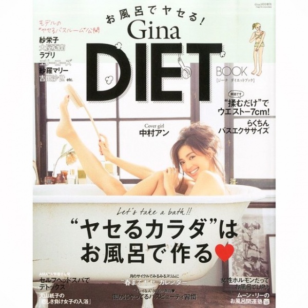 『Gina DIET BOOK』の表紙（画像は中村アン Instagramより）