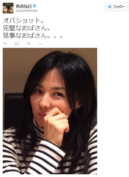 【エンタがビタミン♪】有吉弘行が投稿した井森美幸の1枚に反響。「奇跡の人」「嫁にください」