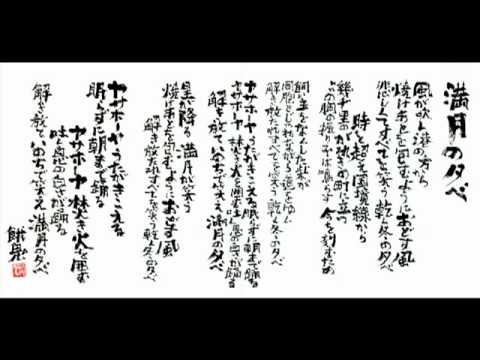 様々な思いが込められた『満月の夕』（画像はYouTubeのサムネイル）