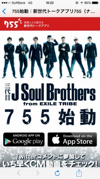 【エンタがビタミン♪】三代目JSBが元ガンズ・SLASHとコラボ。「755」新CMを先行公開。