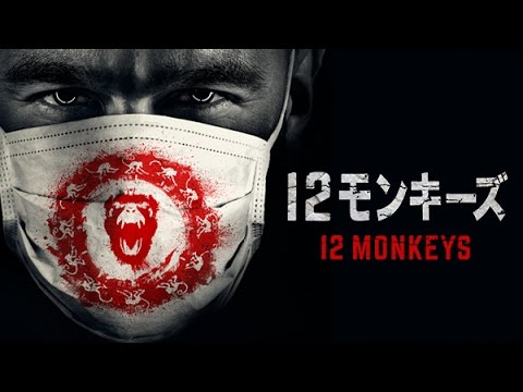 『12モンキーズ』がドラマになって帰ってきた！（画像はYouTubeのサムネイル）