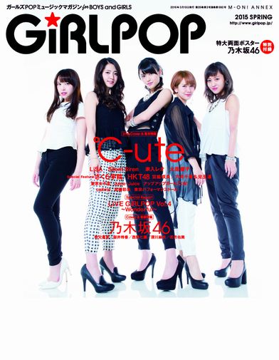 『GiRLPOP 2015 SPRING』の2ndカバーは℃-uteが登場。