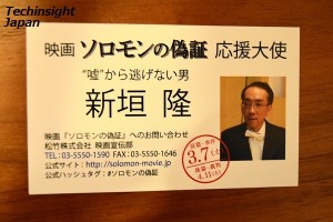 報道陣に配られた名刺『嘘から逃げない男　新垣隆』