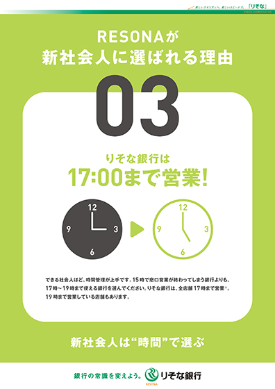 りそな銀行は全店17時までの窓口営業を実現。