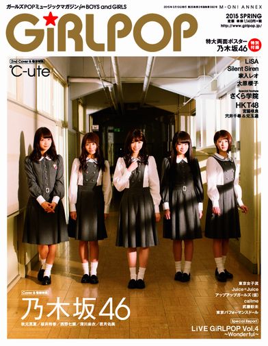 満3歳となった乃木坂46が表紙・巻頭特集