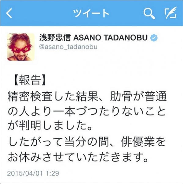 【エンタがビタミン♪】浅野忠信、「肋骨が一本ずつ足りないため…」と俳優休業宣言。ファンは「引っかかるところでした」