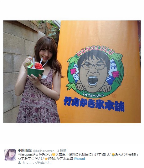 “竹山かき氷本舗”に来店したこじはる。（画像は『小嶋陽菜 ツイッター』のスクリーンショット）