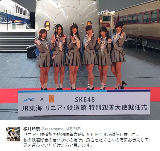 【エンタがビタミン♪】松井玲奈が“リニア 603キロ 世界最速”に感激。リニア・鉄道館で「未知の領域」を思う。