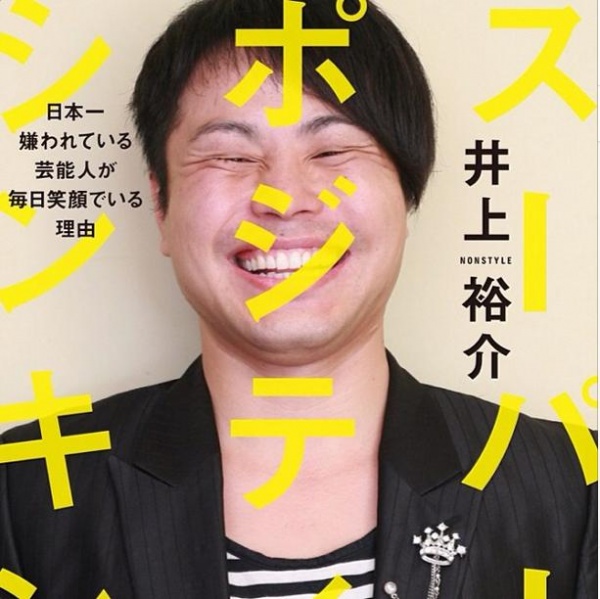 【エンタがビタミン♪】ノンスタ・井上裕介の“子ども時代”。彼のお笑いを育んだ母親とのレアショットか。