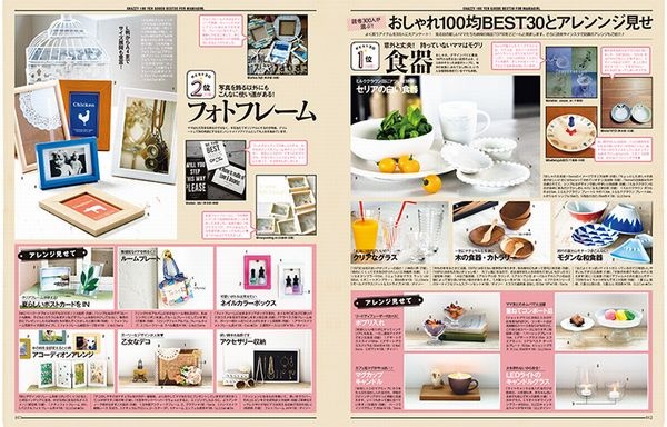 『可愛いと大好評！カフェみたいな 「おしゃれ100均」 BEST30』特集