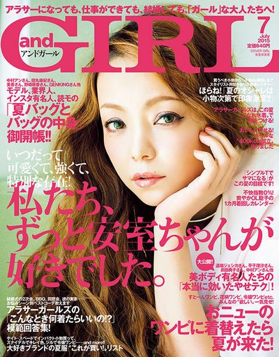 『andGIRL 7月号』の表紙に安室奈美恵が登場