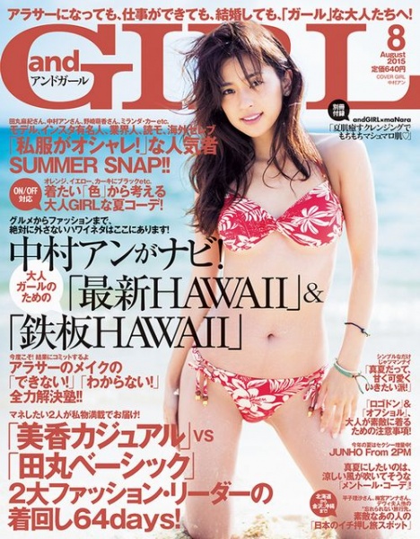 中村アンがハワイをナビ『andGIRL』8月号