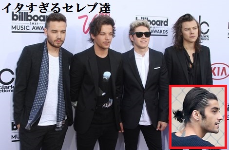 【イタすぎるセレブ達】「1D」結成して5年に。リアムから脱退したゼインに感謝の言葉も。