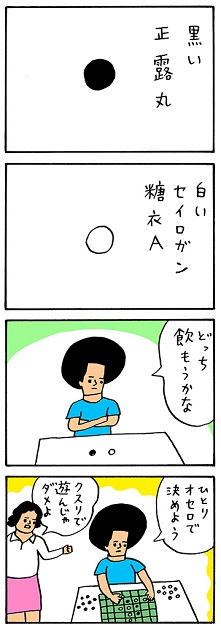 花くまゆうさく氏と正露丸のコラボマンガ