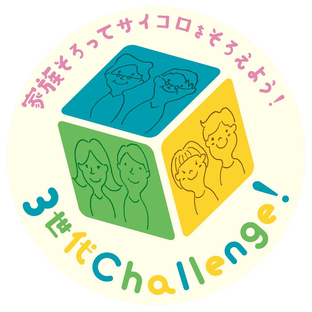 三井アウトレット、シルバーウィークに祖父母・親・孫「3世代Challenge！」イベント開催。