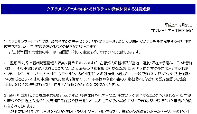 【海外発！Breaking News】「クアラルンプールでのテロ活動に注意を」在マレーシア日本国大使館が呼びかける。