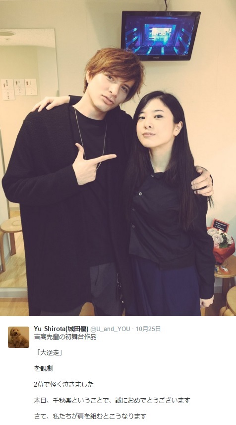 城田優と吉高先輩（画像は『Yu Shirota（城田優）ツイッター 』のスクリーンショット）