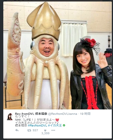 【エンタがビタミン♪】ギャップがハンパない。橋本環奈とイカ大王のツーショット