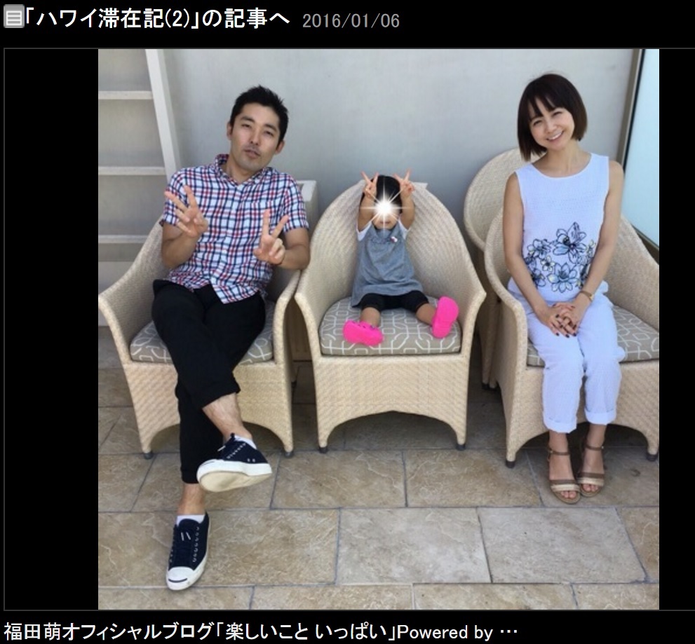 中田敦彦と福田萌と長女（出典：http://ameblo.jp/fukuda-moe）