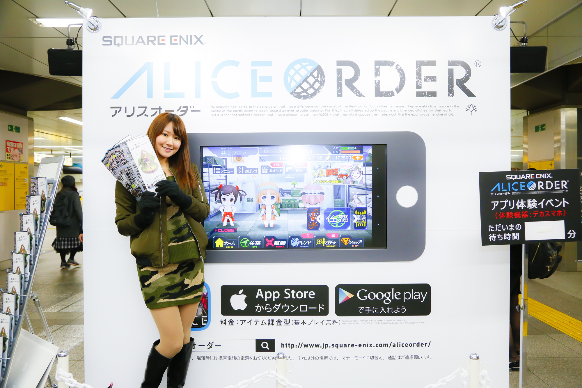 『ALICE ORDER』駅構内の体験コーナー