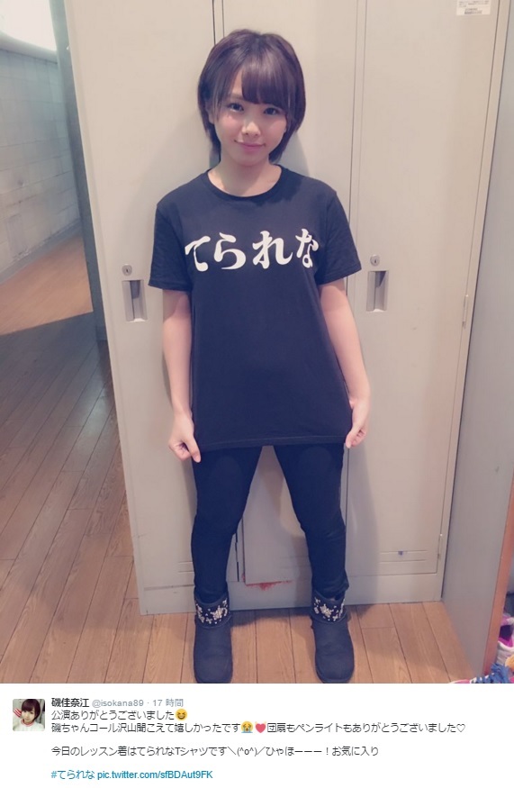 “てられな”Tシャツを着たいそちゃん（出典：https://twitter.com/isokana89）