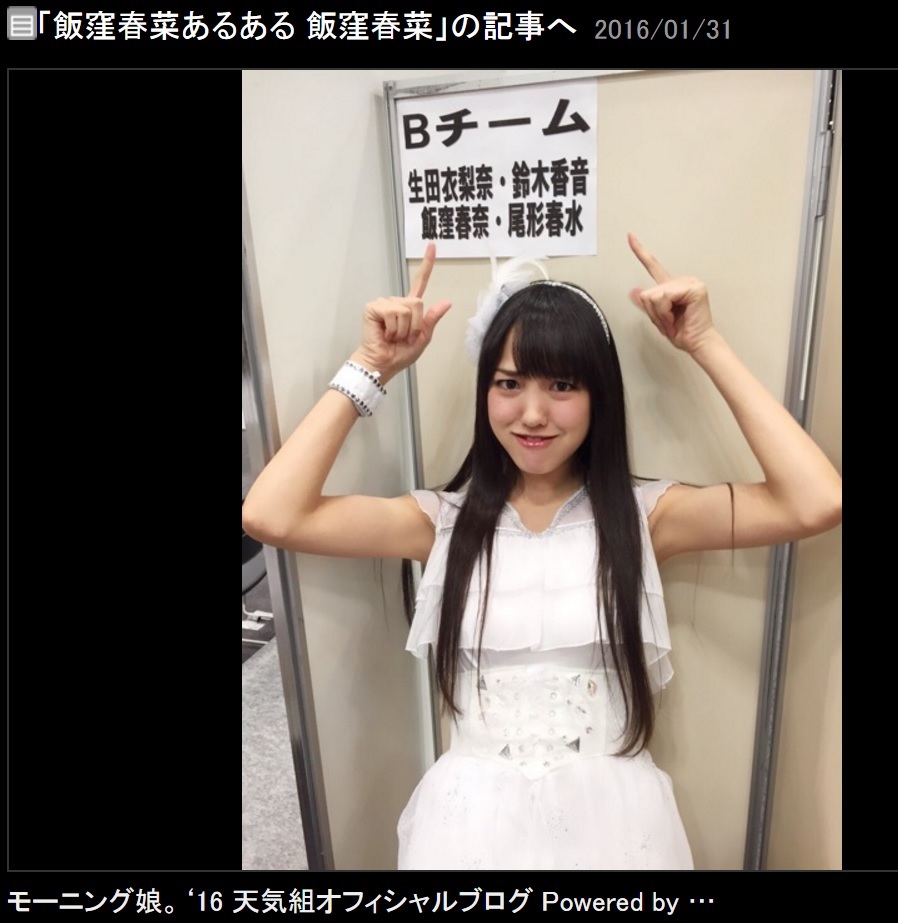 漢字の違いを指摘する飯窪春菜（出典：http://ameblo.jp/morningmusume-10ki）