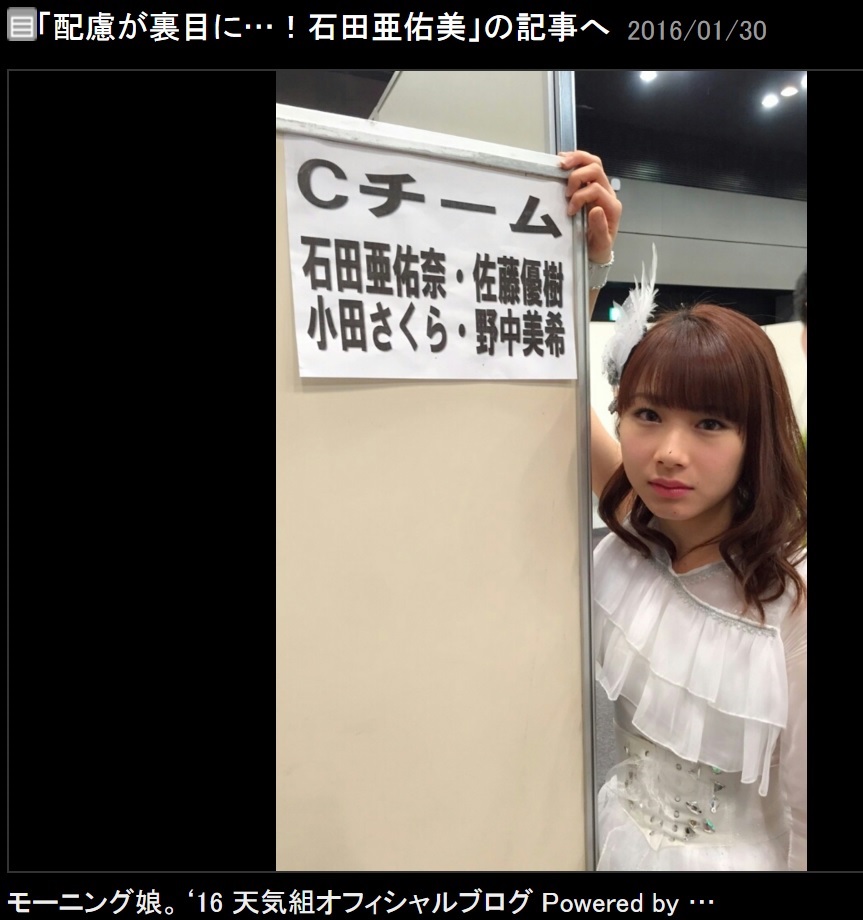 目で訴える石田亜佑美（出典：http://ameblo.jp/morningmusume-10ki）