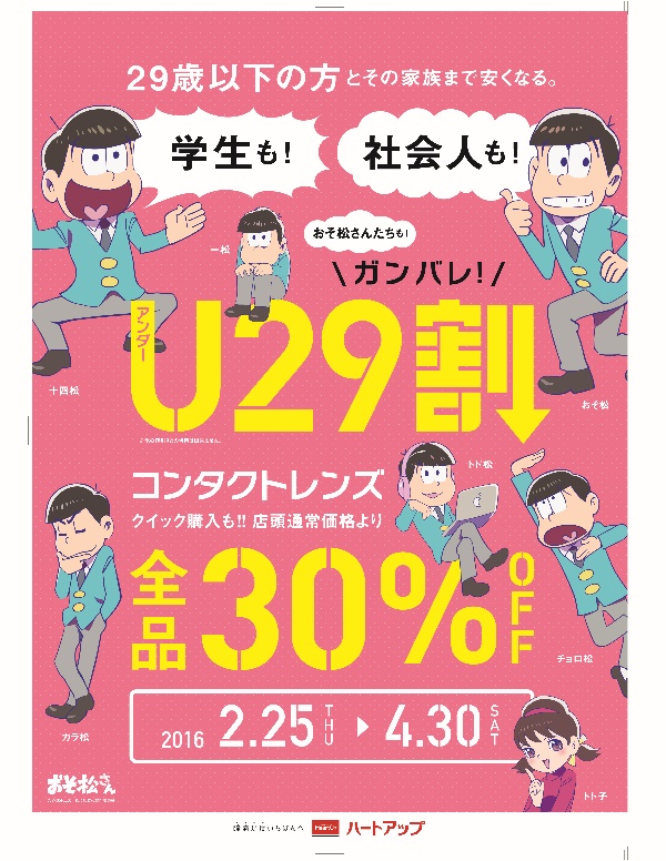 『おそ松さん』ファン必見　限定グッズがもらえるキャンペーンで争奪戦も？