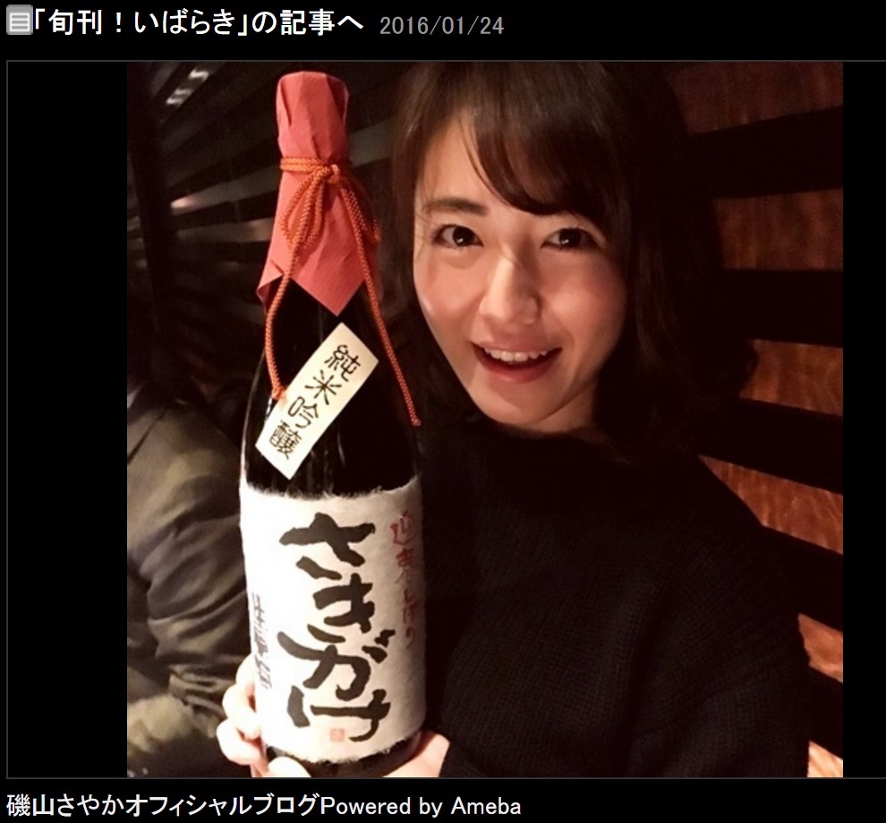 お酒を堪能する磯山さやか（出典：http://ameblo.jp/sayaka-isoyama）