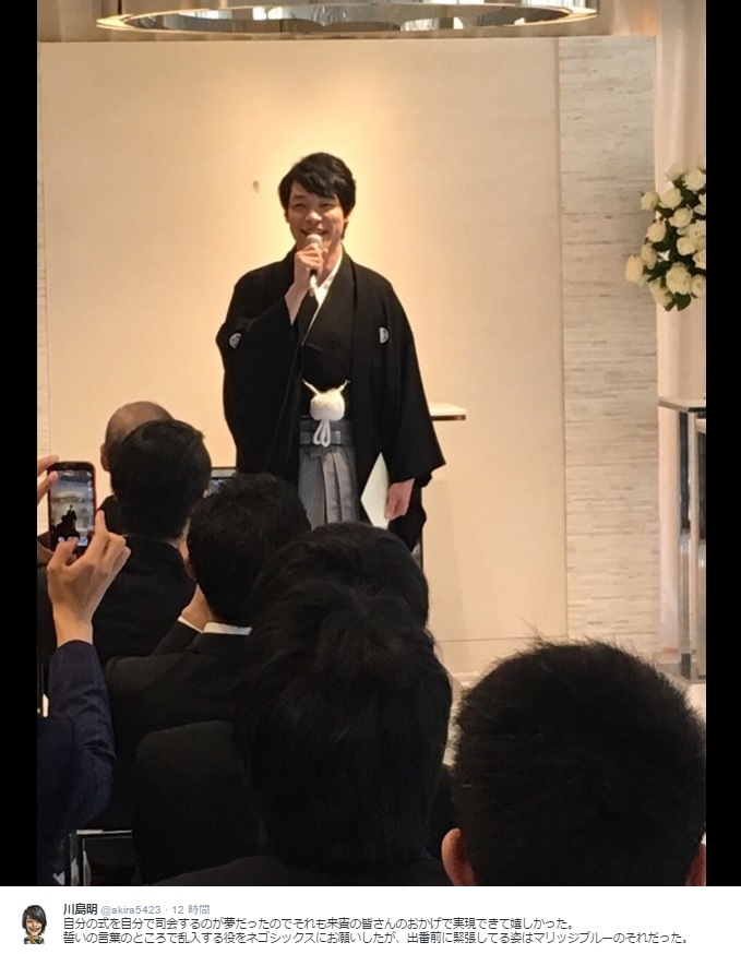 自ら司会を務めた新郎の川島明（出典：https://twitter.com/akira5423）