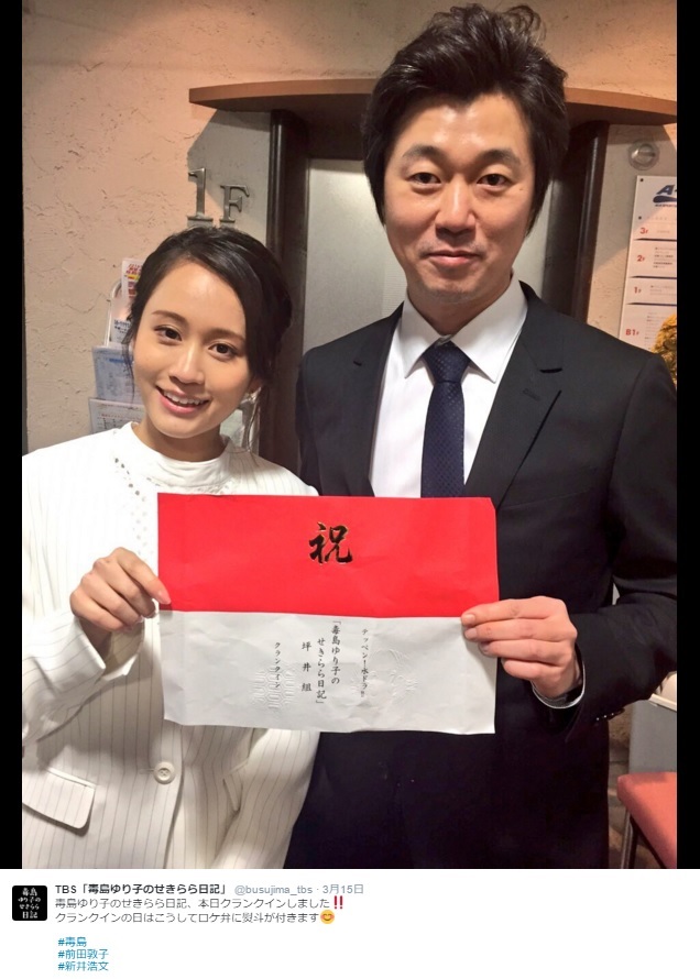 前田敦子と新井浩文（出典：https://twitter.com/busujima_tbs）