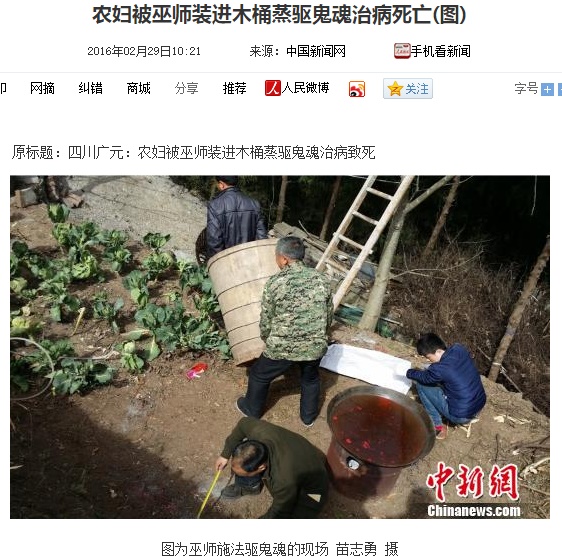 中国で「悪霊祓い」として女性が蒸し焼きで殺される（出典：http://sd.people.com.cn）
