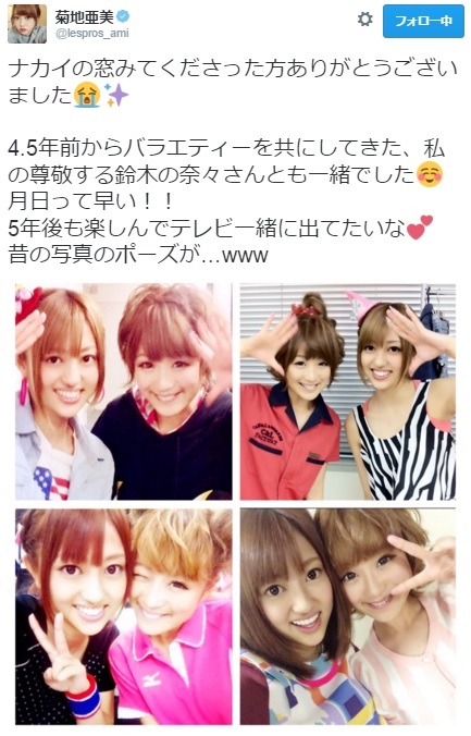 【エンタがビタミン♪】菊地亜美　井森美幸と2ショット「バラエティタレントの大先輩です!!」