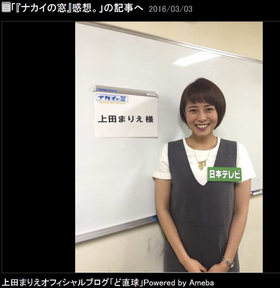 【エンタがビタミン♪】上田まりえ「テレビの力の大きさ」に驚き　『ナカイの窓』の診断が現実に