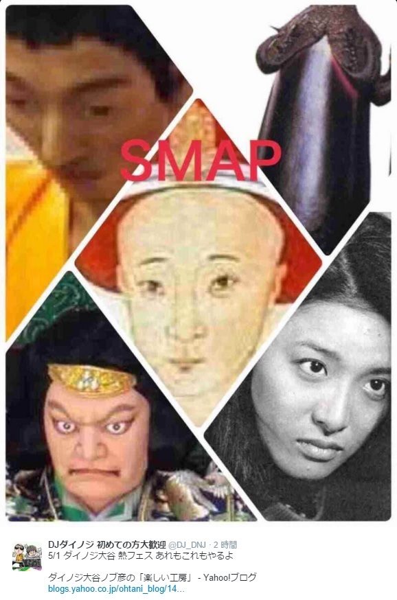 SMAP？（出典：https://twitter.com/DJ_DNJ）