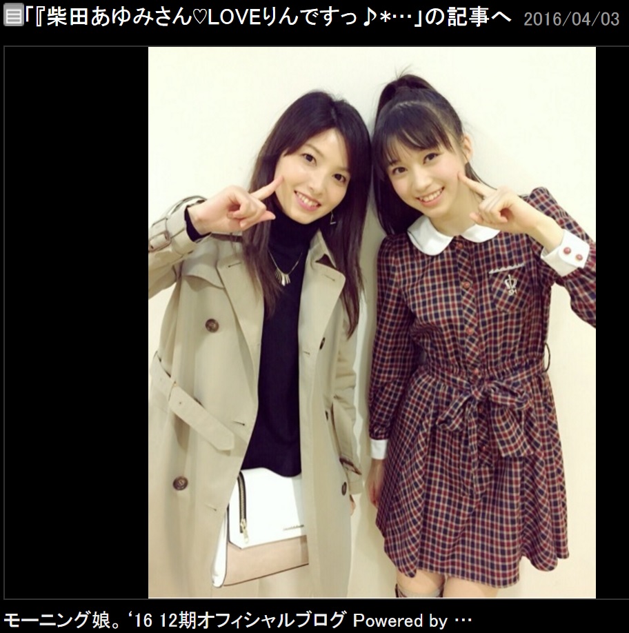 柴田あゆみと牧野真莉愛（出典：http://ameblo.jp/mm-12ki）