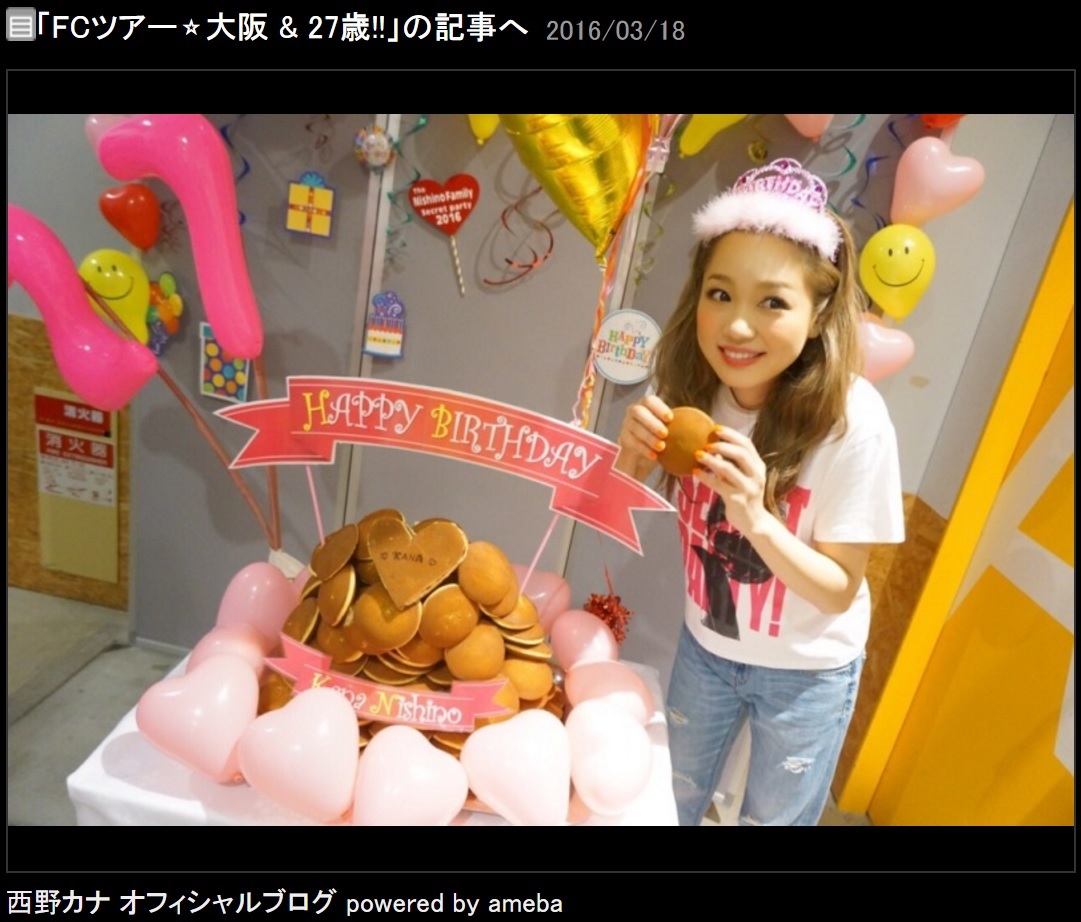 27歳となった西野カナ（出典：http://ameblo.jp/nishino-kana）