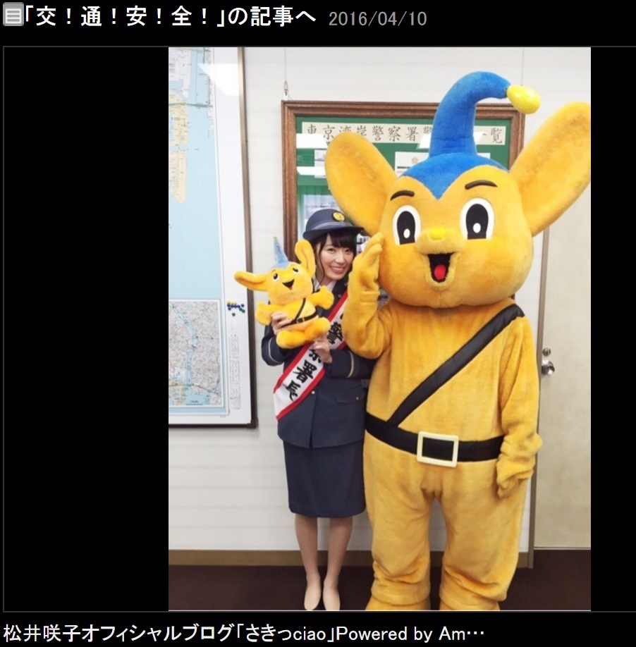 松井咲子とピーポくん（出典：http://ameblo.jp/sakikomatsui1210）