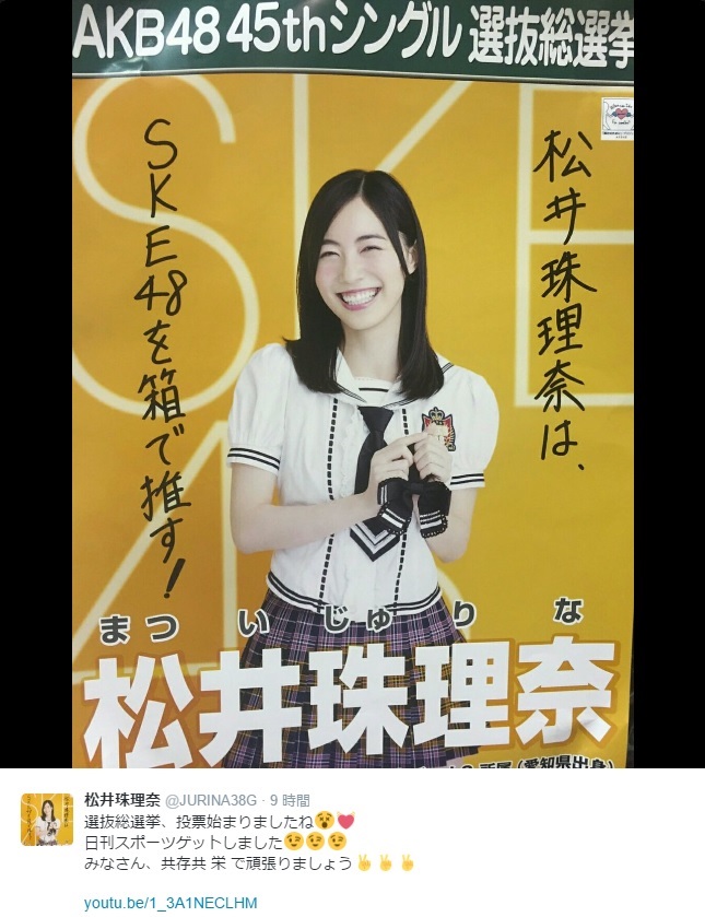 【エンタがビタミン♪】松井珠理奈　『AKB48選抜総選挙』投票開始に「共存共栄で頑張りましょう」