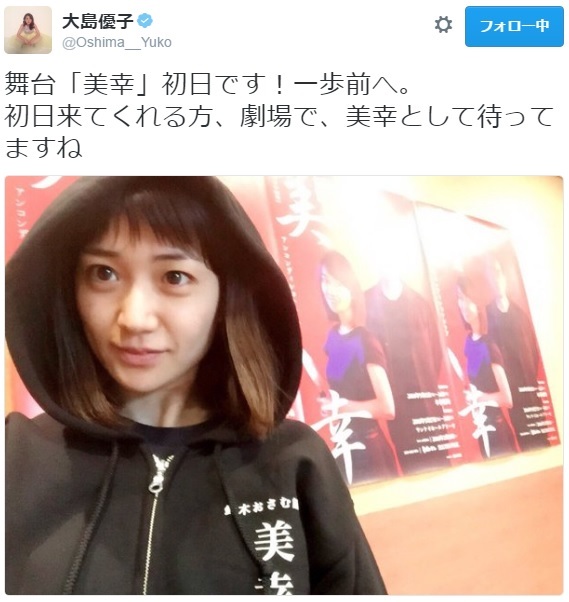 2人芝居で美幸役に挑む大島優子（出典：https://twitter.com/Oshima__Yuko）