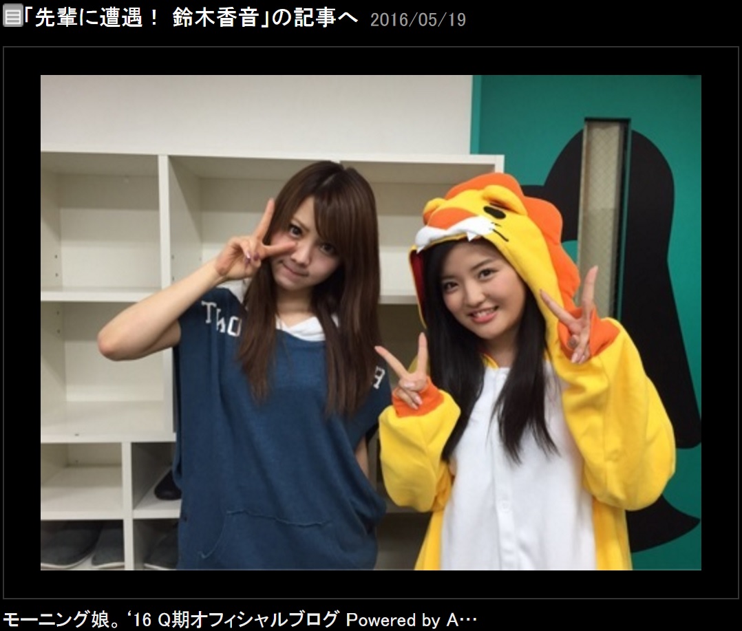 田中れいなと鈴木香音（出典：http://ameblo.jp/morningmusume-9ki）