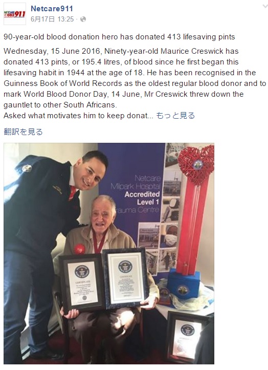 ギネス記録を持つ90歳、自ら更新（出典：https://www.facebook.com/Netcare911-257641367590340）