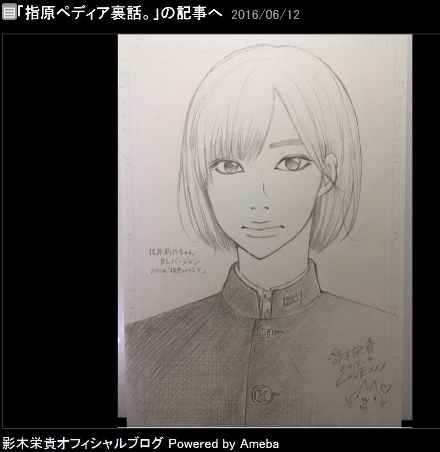 影木栄貴さんが描いたBL風・指原莉乃（出典：http://ameblo.jp/eikieikiblog）