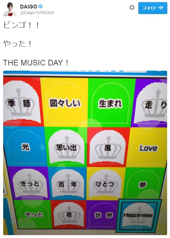 『THE MUSIC DAY』でビンゴしたDAIGO（出典：https://twitter.com/Daigo19780408）