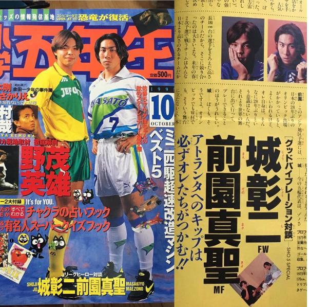 1995年10月『小学五年生』表紙に載った城彰二と前園真聖（出典：https://www.instagram.com/maezono_masakiyo）