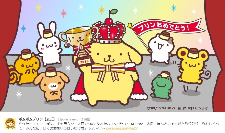 1位になったポムポムプリン（出典：https://twitter.com/purin_sanrio）