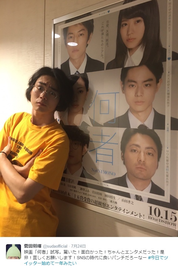 【エンタがビタミン♪】菅田将暉、映画『何者』試写会に手応え「SNSの時代に良いパンチだろーなー」