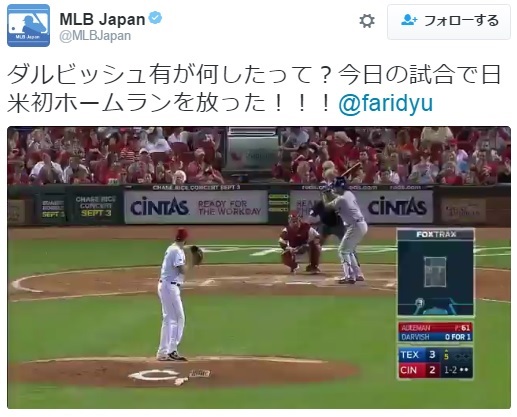 ホームランを打ったダルビッシュ投手（出典：https://twitter.com/MLBJapan）