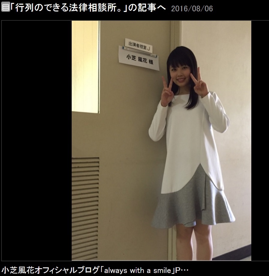 『行列』に出演した小芝風花（出典：http://ameblo.jp/fuka548）